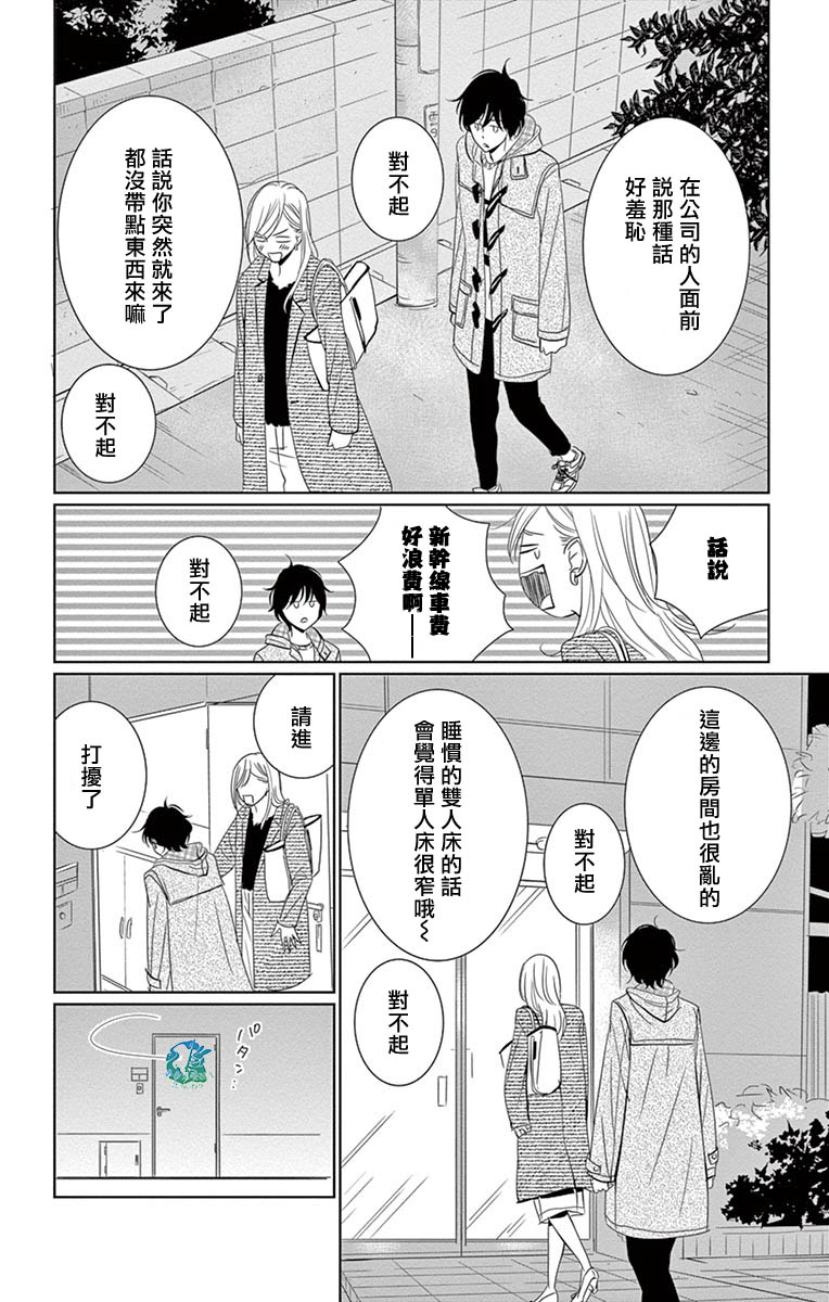 《三十禁》第16话 第36页