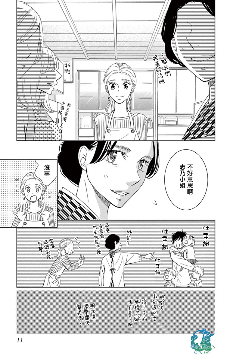 《三十禁》第17话 第12页