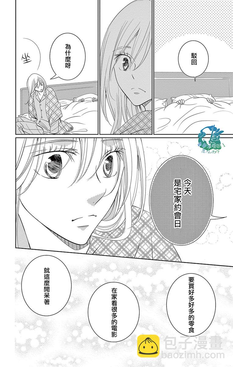 《三十禁》第17话 第15页