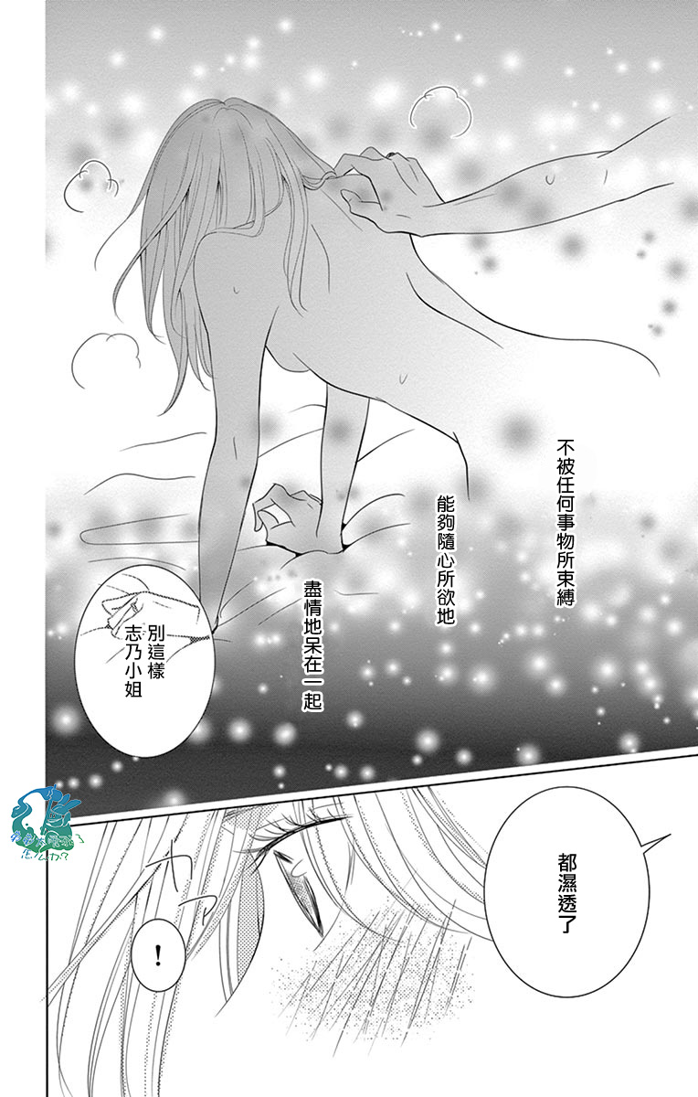 《三十禁》第17话 第19页