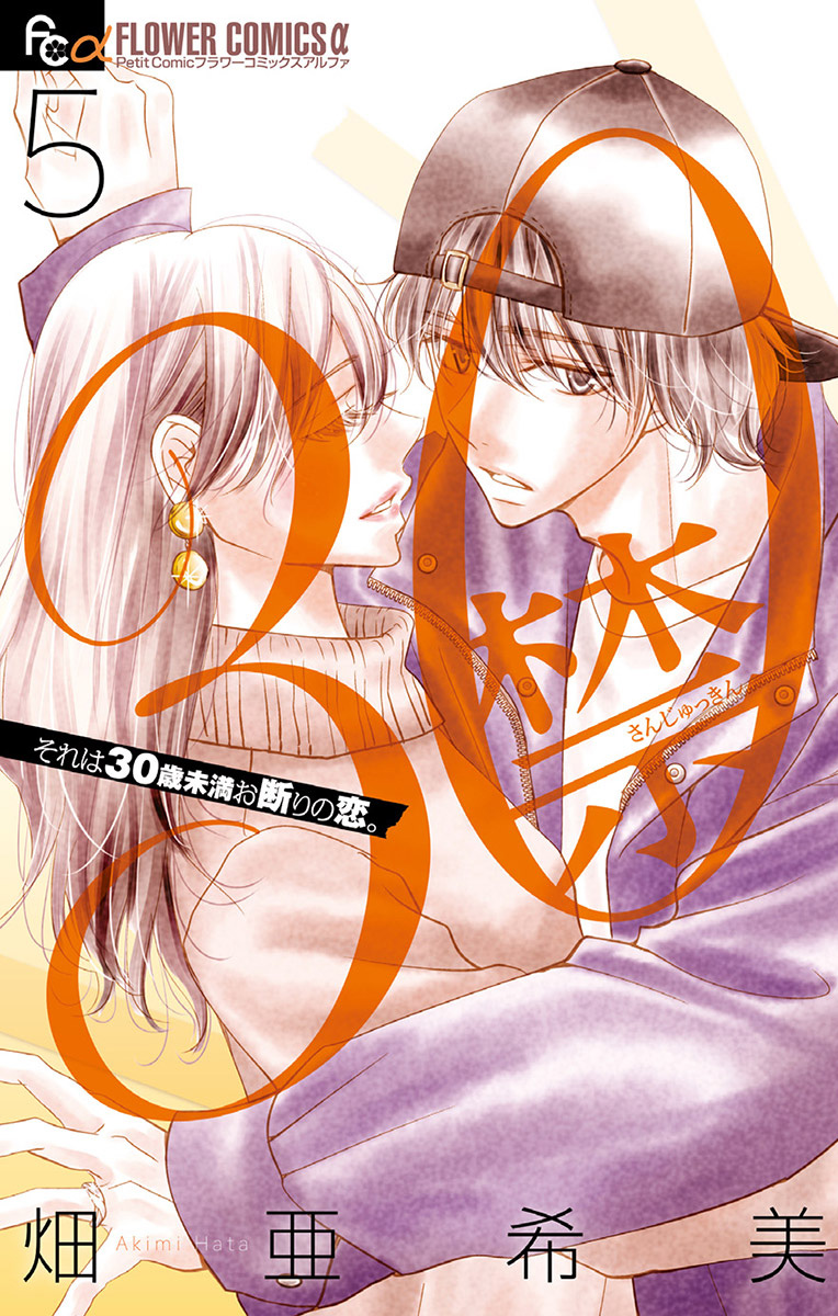 《三十禁》第17话 第1页
