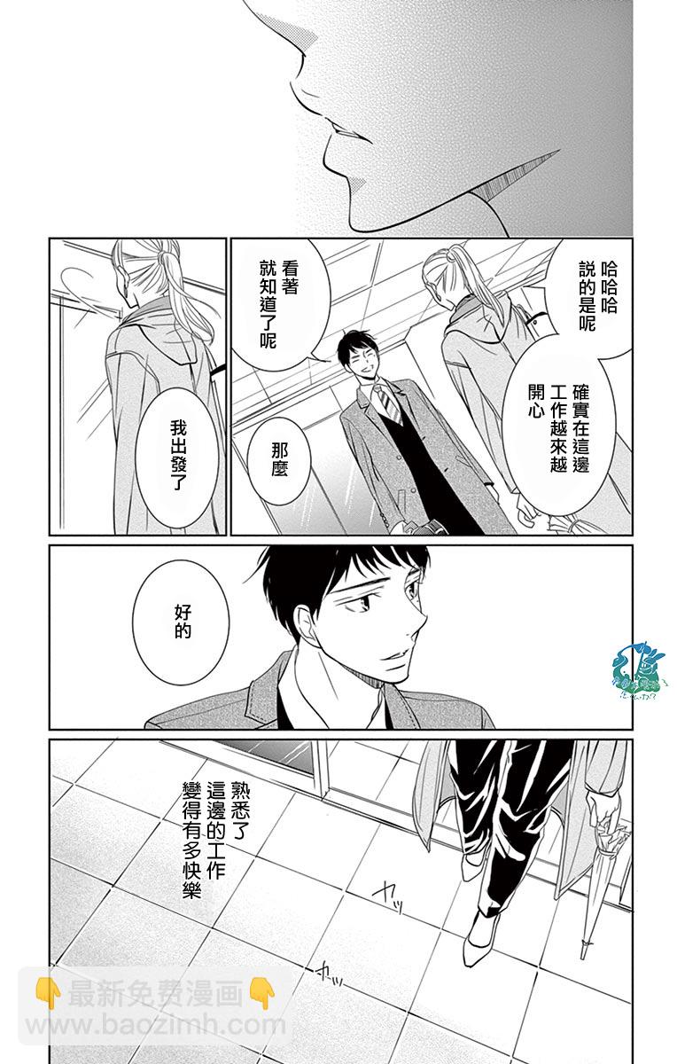 《三十禁》第17话 第24页