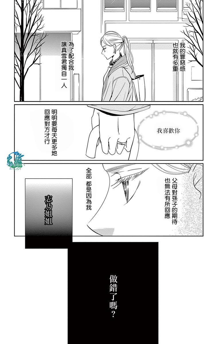 《三十禁》第17话 第25页