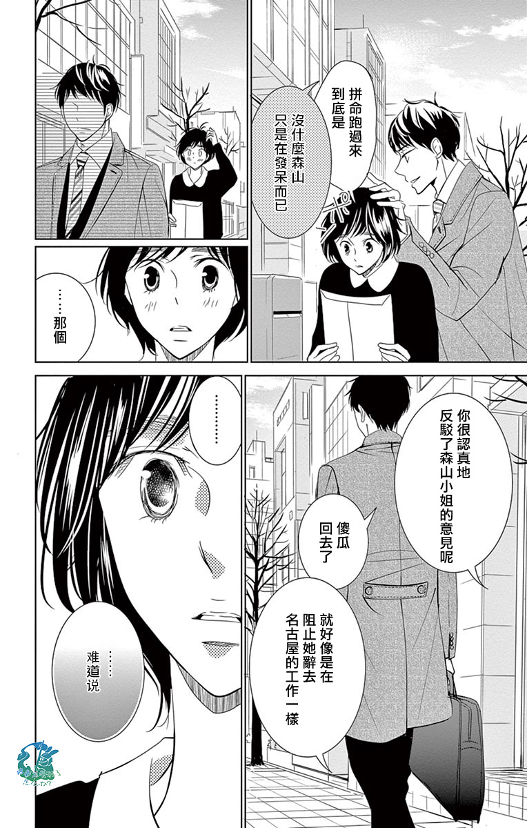 《三十禁》第17话 第29页