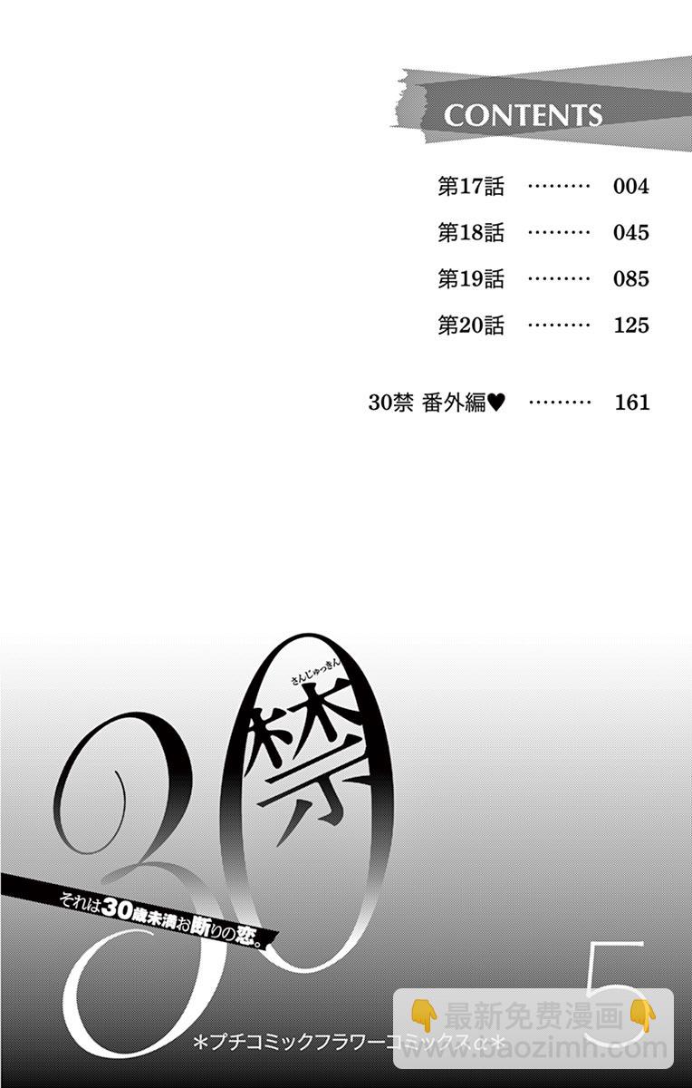 《三十禁》第17话 第3页