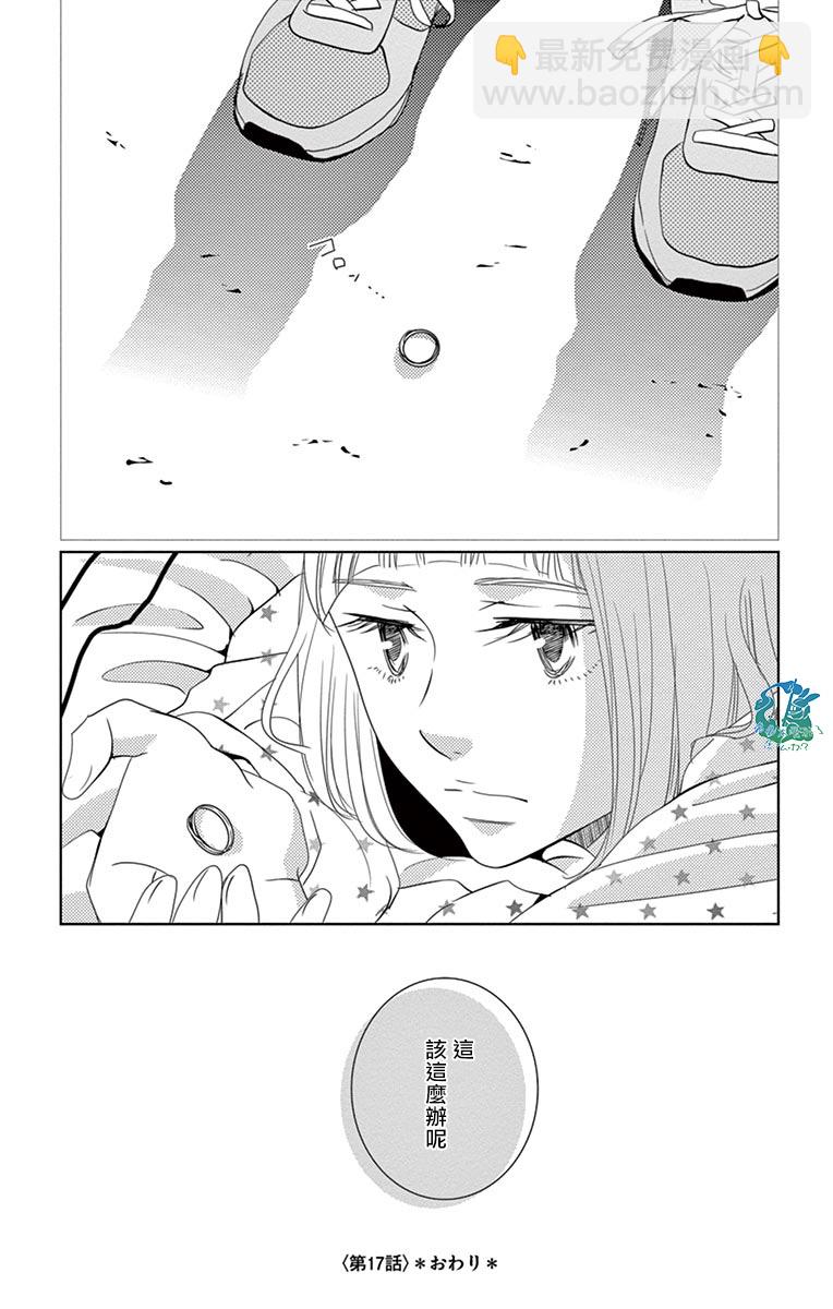 《三十禁》第17话 第44页
