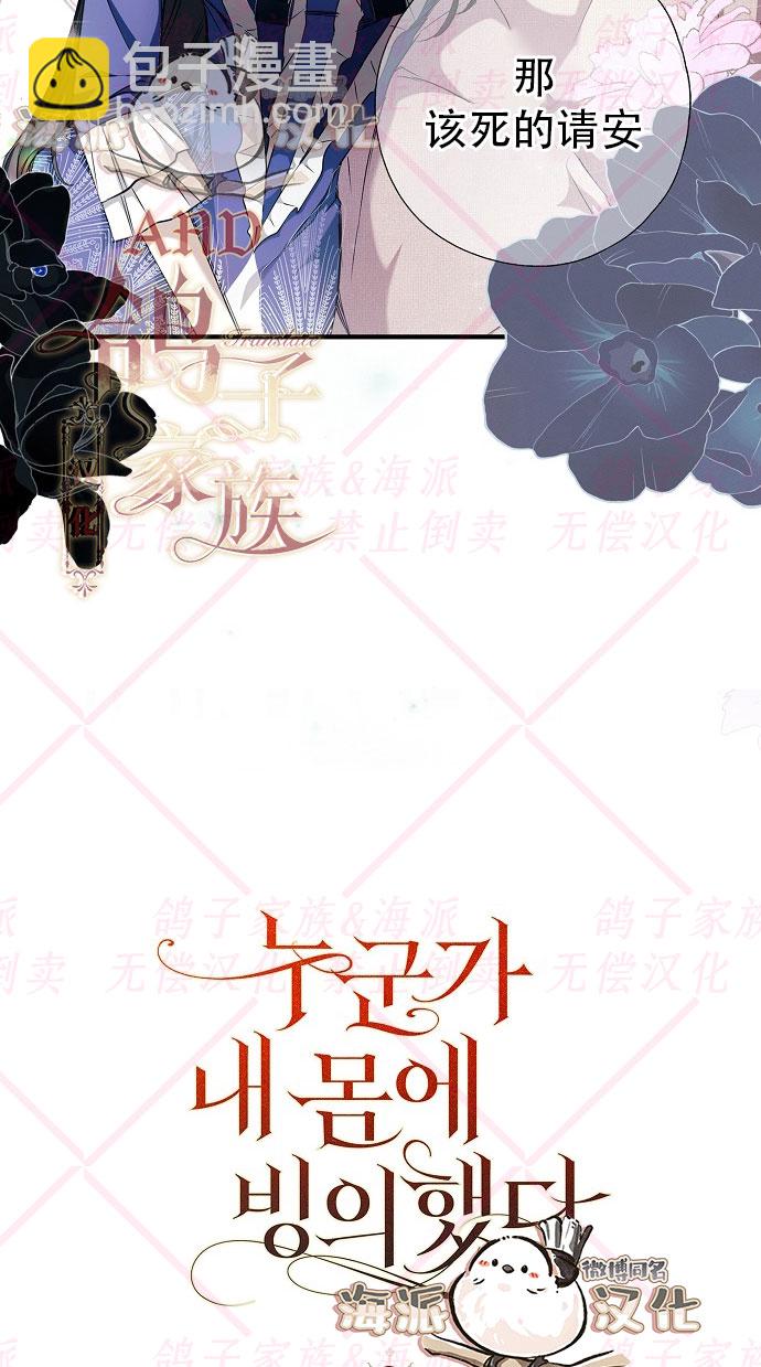 《我被附身了》第3话 第14页
