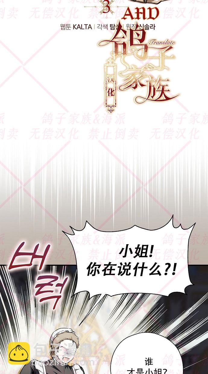 《我被附身了》第3话 第15页