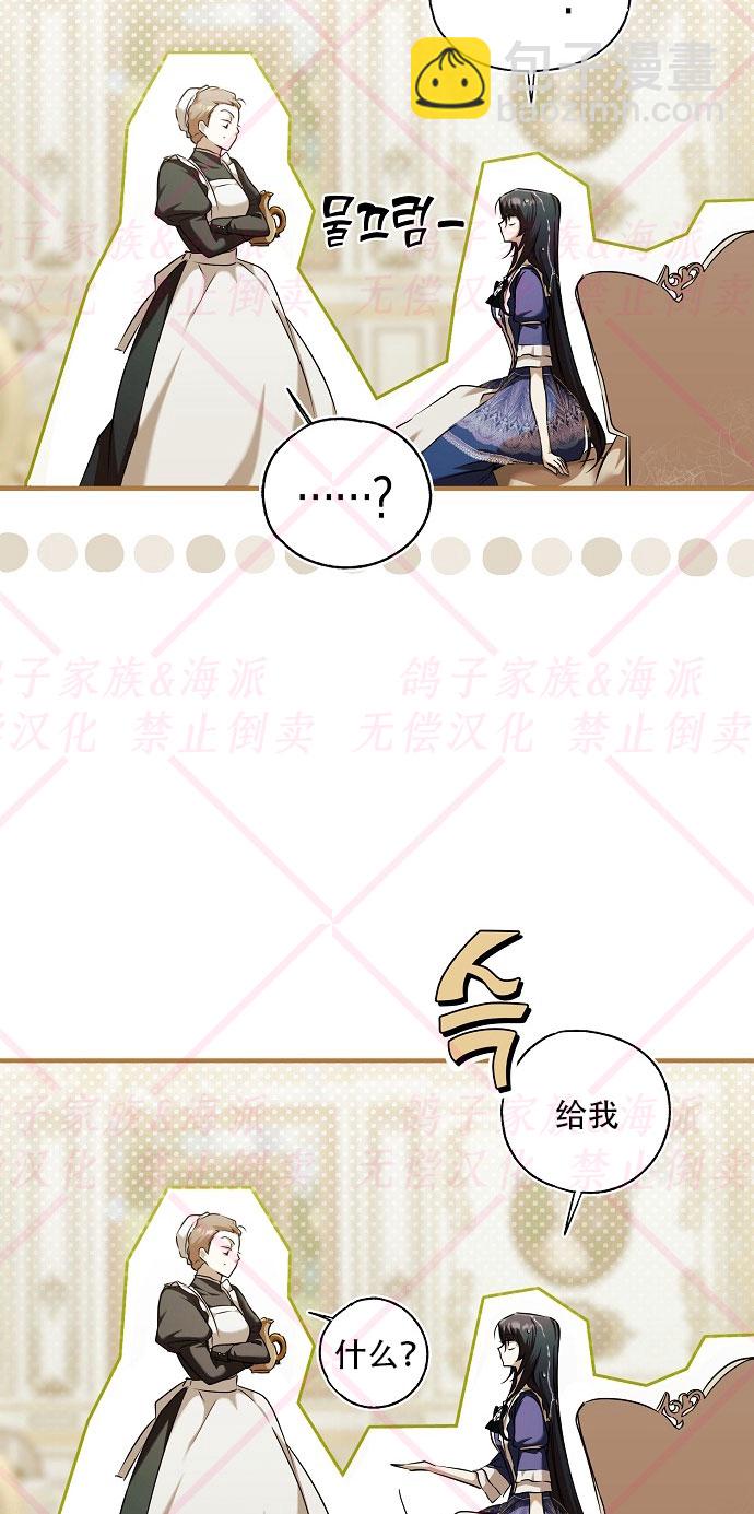 《我被附身了》第3话 第26页