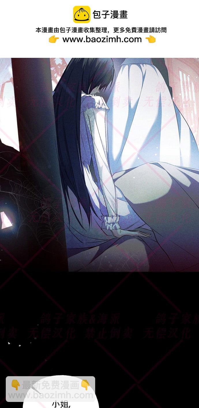 《我被附身了》第3话 第2页