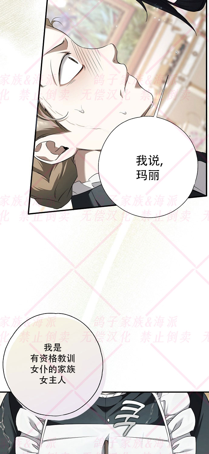 《我被附身了》第3话 第39页