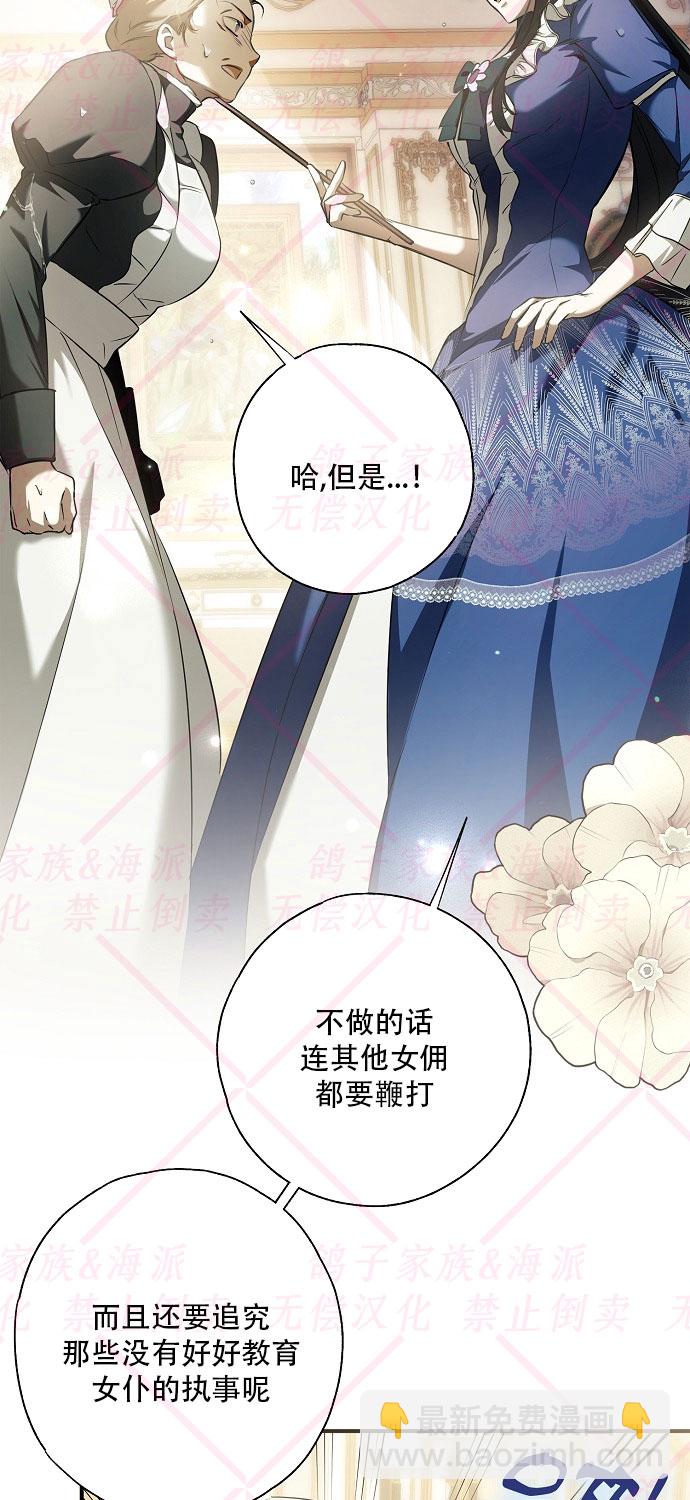 《我被附身了》第3话 第41页