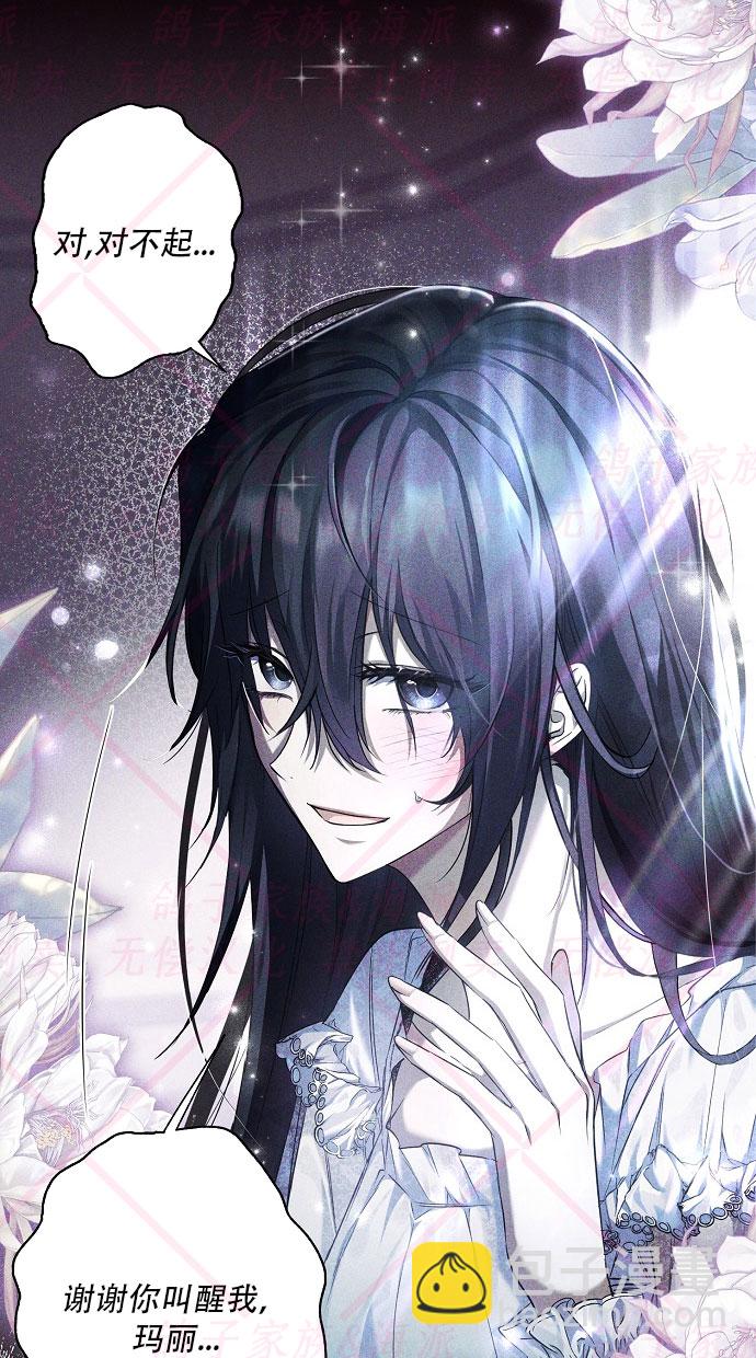 《我被附身了》第3话 第4页