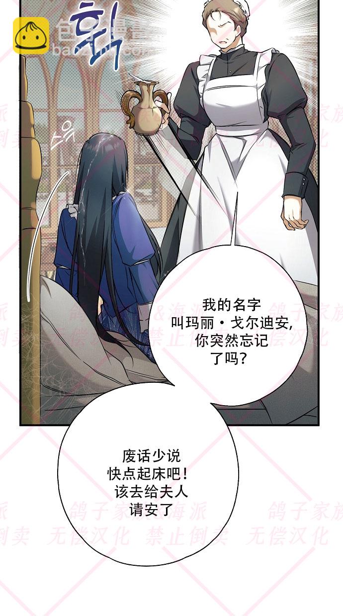 《我被附身了》第3话 第9页