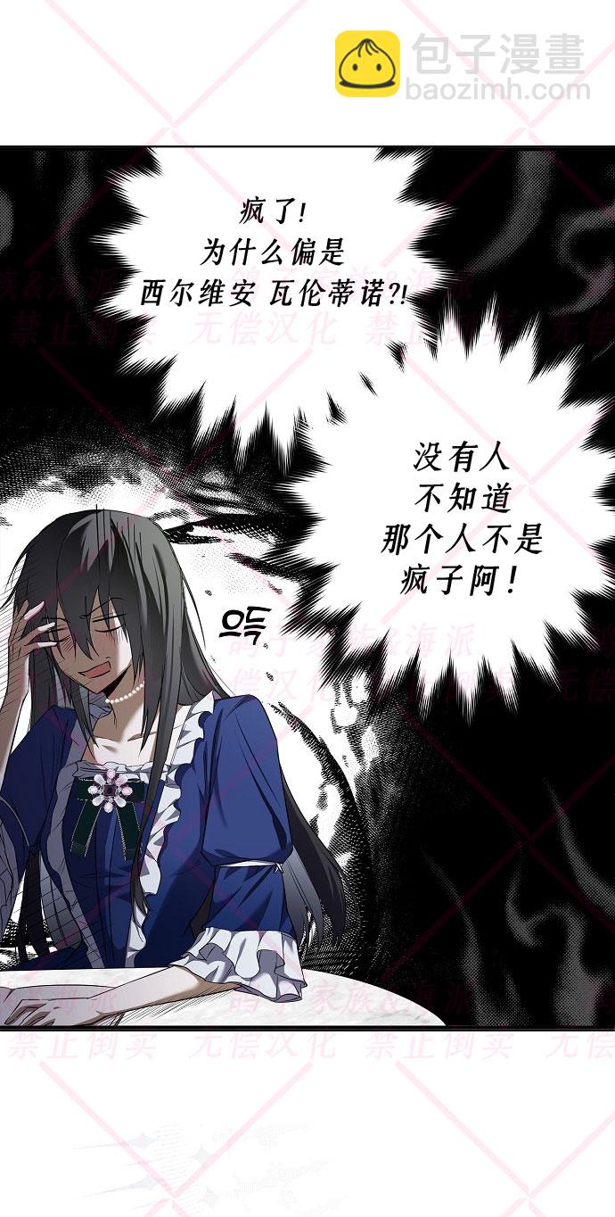 《我被附身了》第2话 第17页