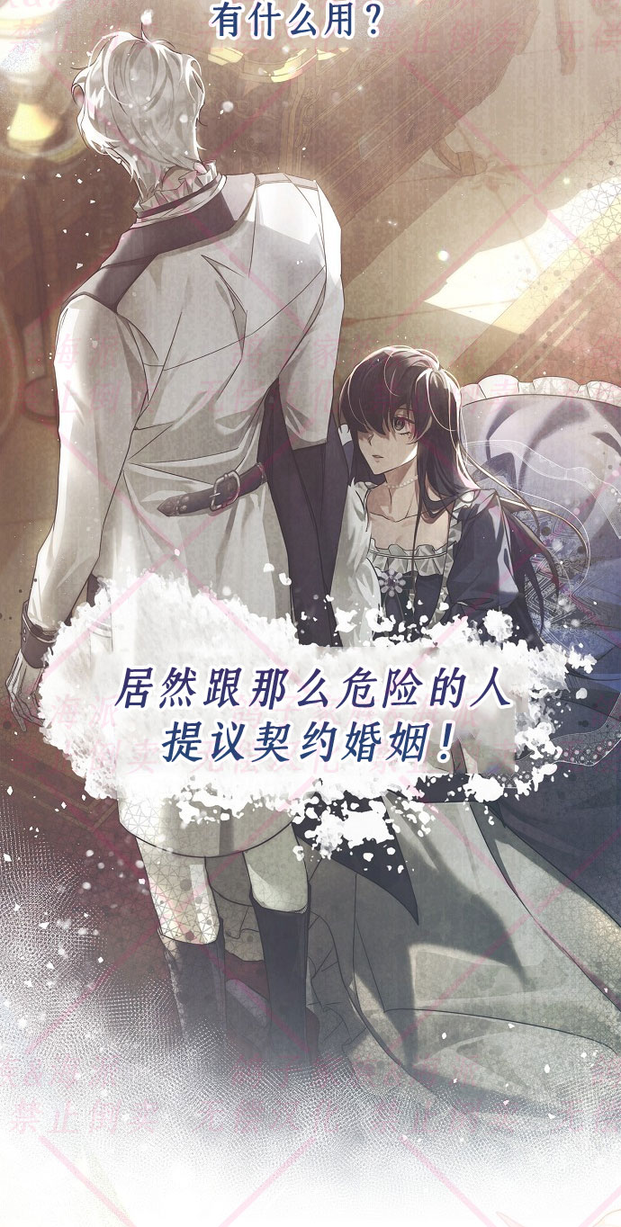 《我被附身了》第2话 第19页