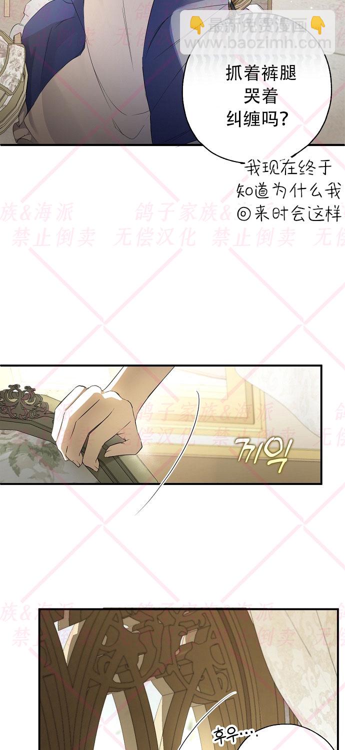 《我被附身了》第2话 第29页
