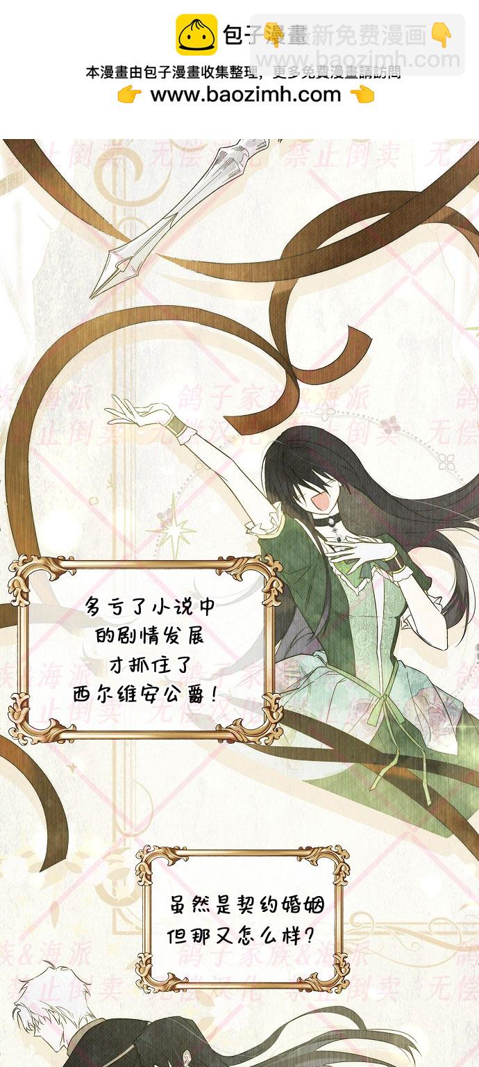 《我被附身了》第2话 第2页