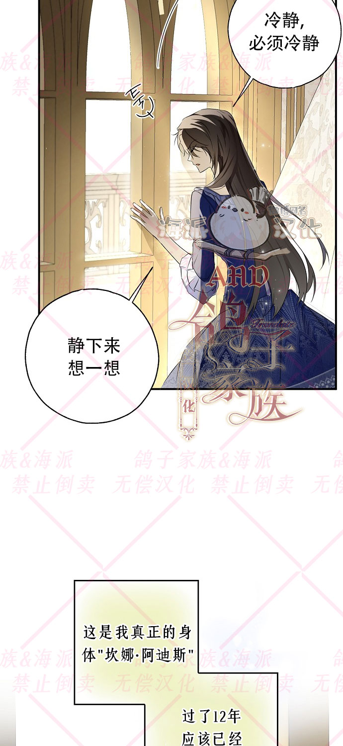 《我被附身了》第2话 第30页