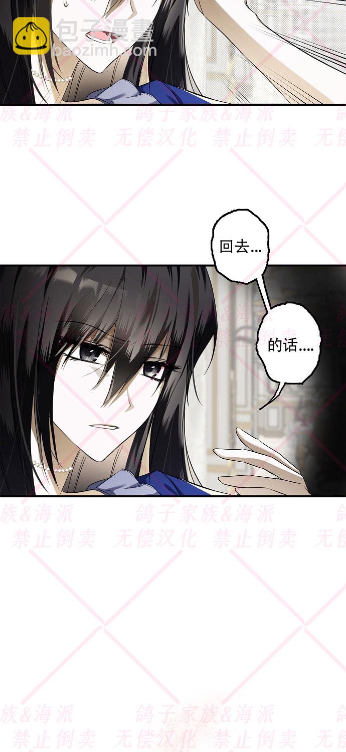 《我被附身了》第2话 第39页