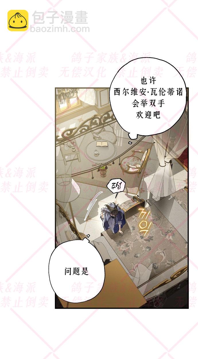 《我被附身了》第2话 第49页