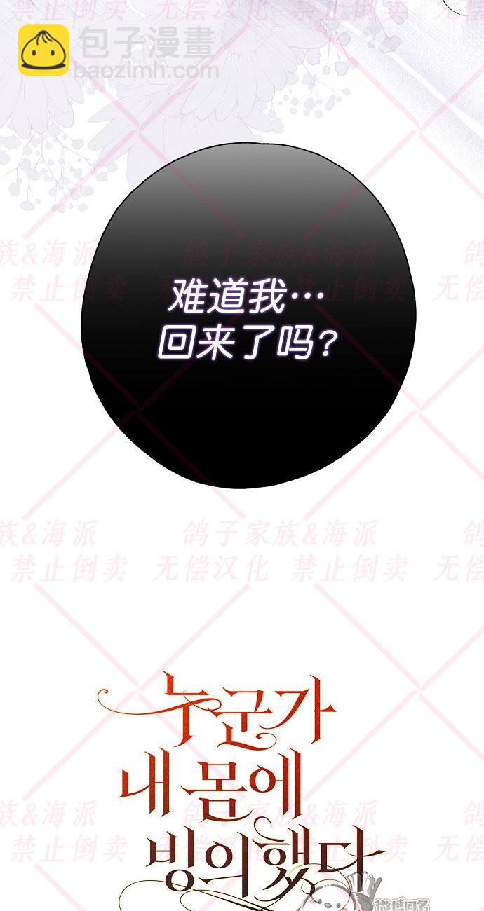 《我被附身了》第1话 第21页