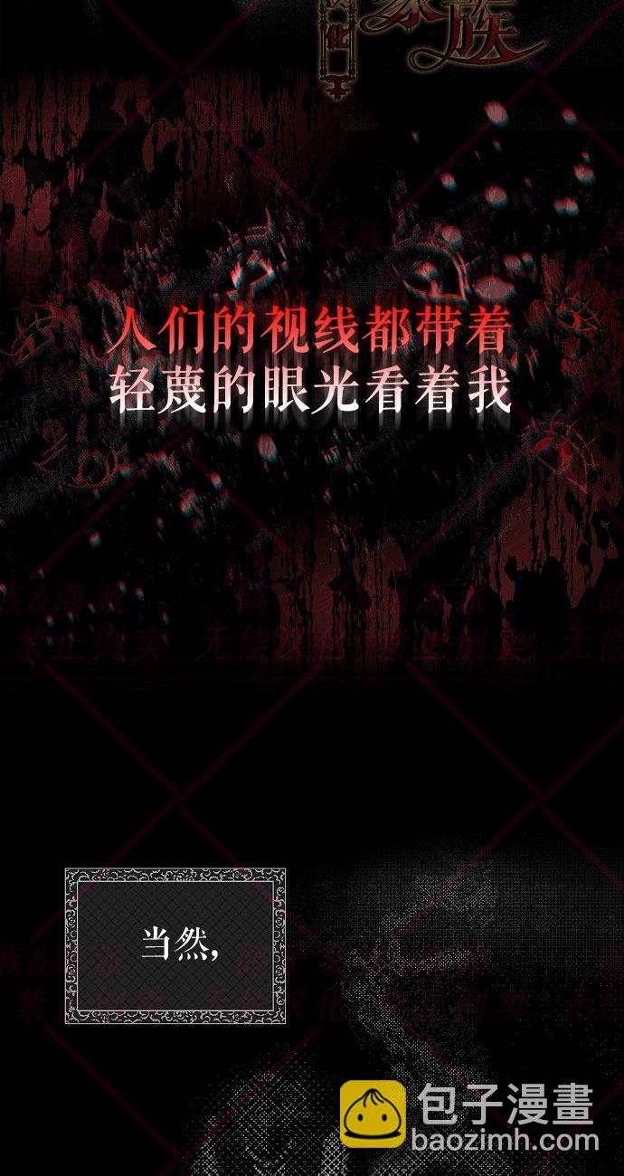 《我被附身了》第1话 第34页
