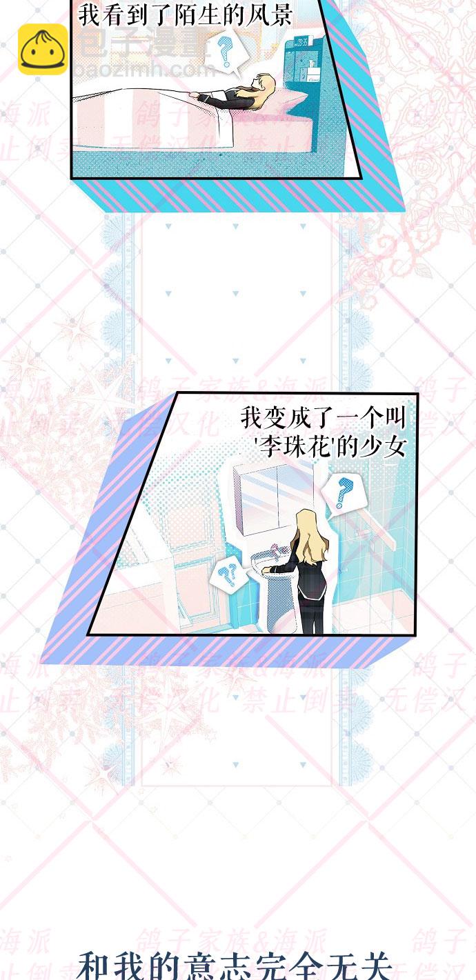 《我被附身了》第1话 第42页