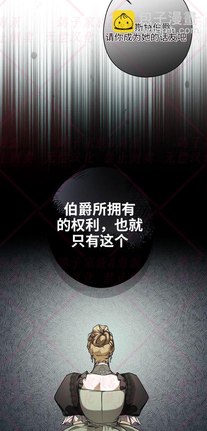 《我被附身了》第5话 第25页