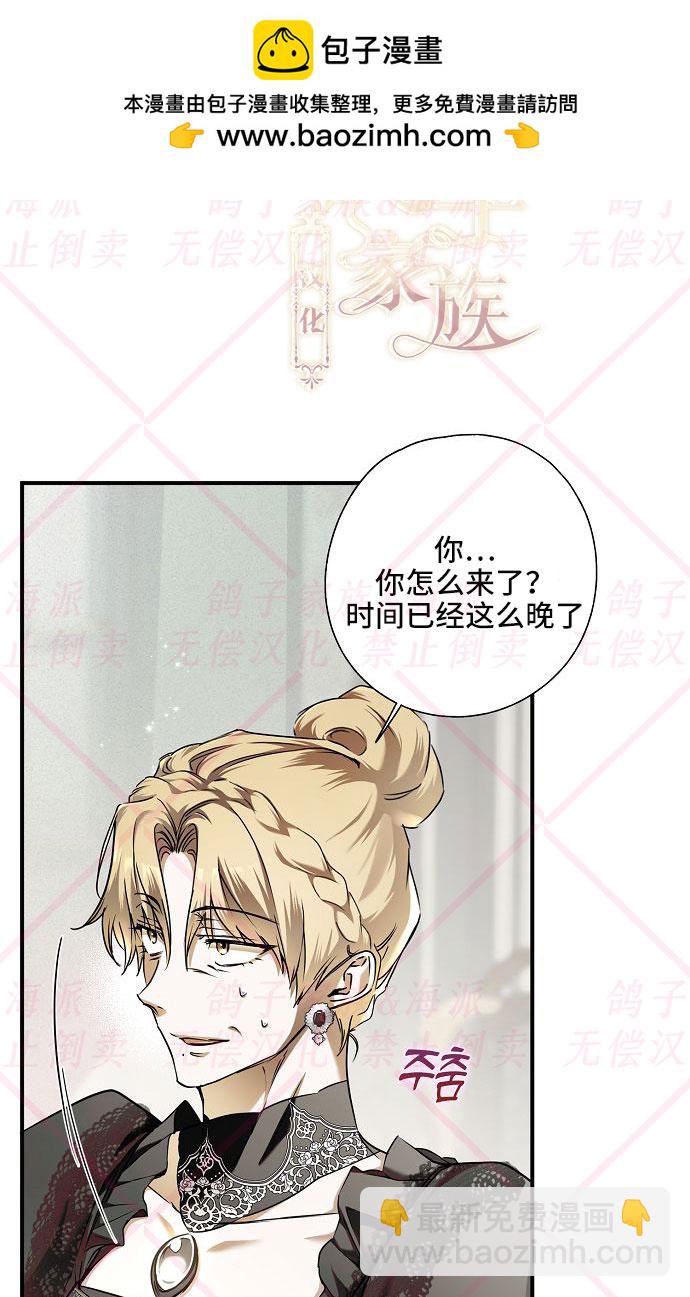 《我被附身了》第5话 第2页