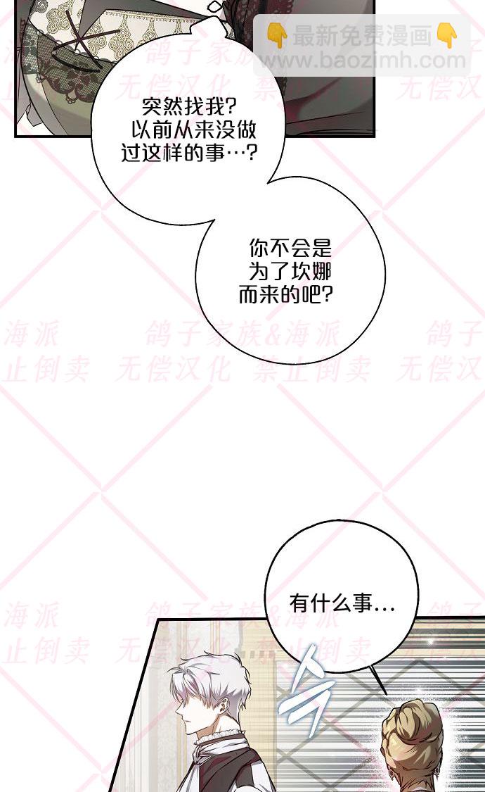 《我被附身了》第5话 第3页