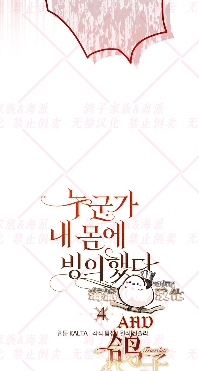 《我被附身了》第4话 第16页