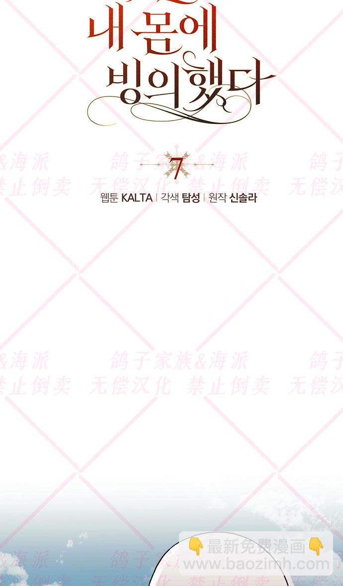 《我被附身了》第7话 第35页