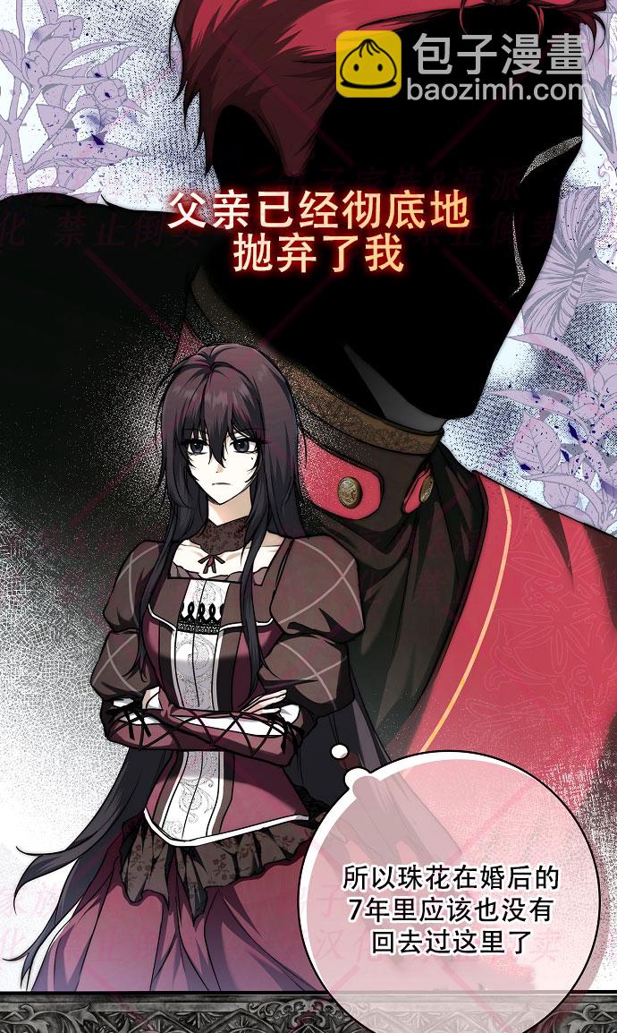 《我被附身了》第7话 第41页