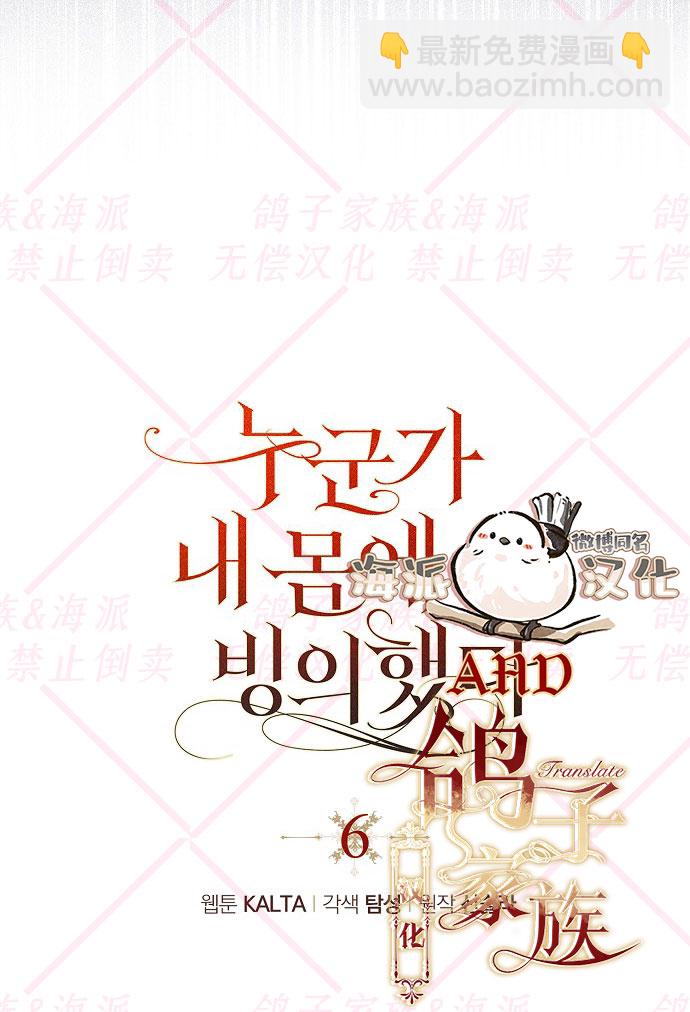 《我被附身了》第6话 第30页