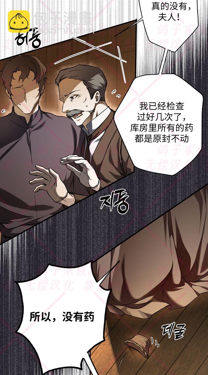 《我被附身了》第6话 第33页