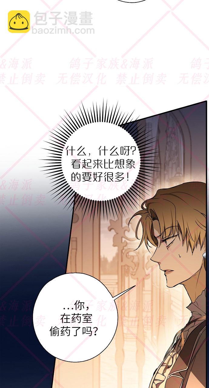 《我被附身了》第6话 第45页