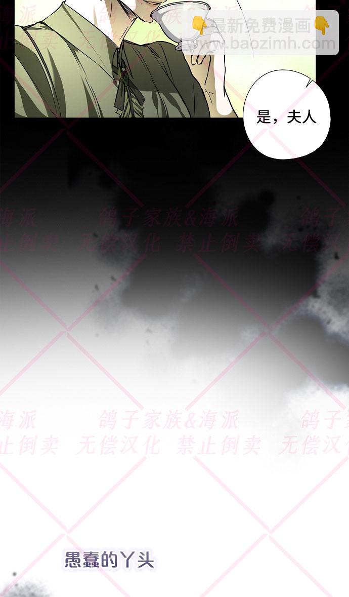 《我被附身了》第6话 第8页