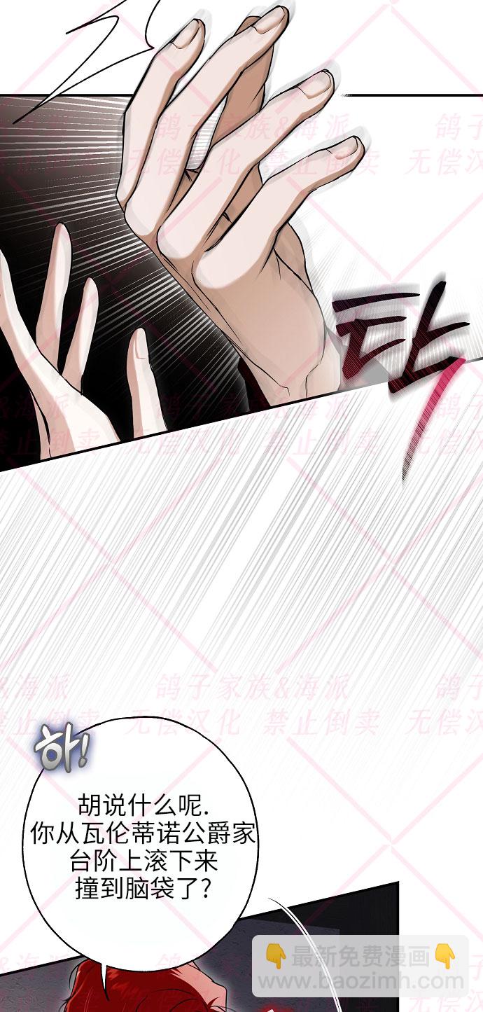 《我被附身了》第10话 第38页