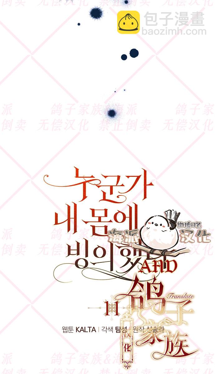 《我被附身了》第11话 第19页