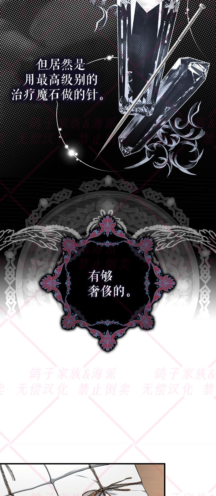《我被附身了》第11话 第24页