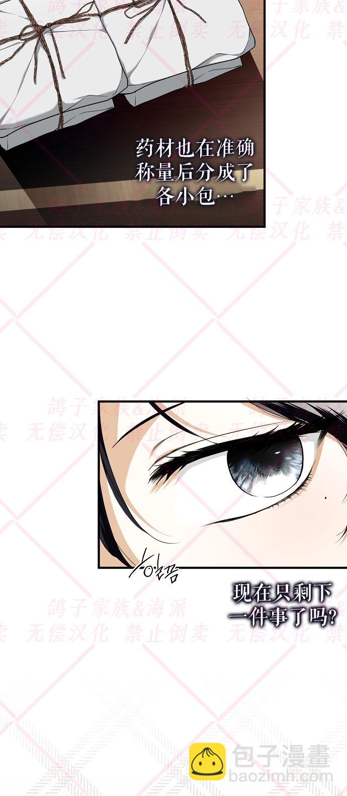 《我被附身了》第11话 第25页