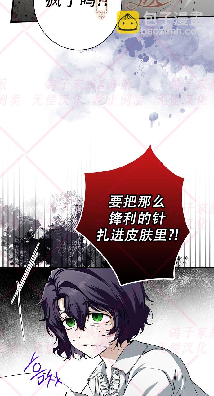 《我被附身了》第11话 第36页