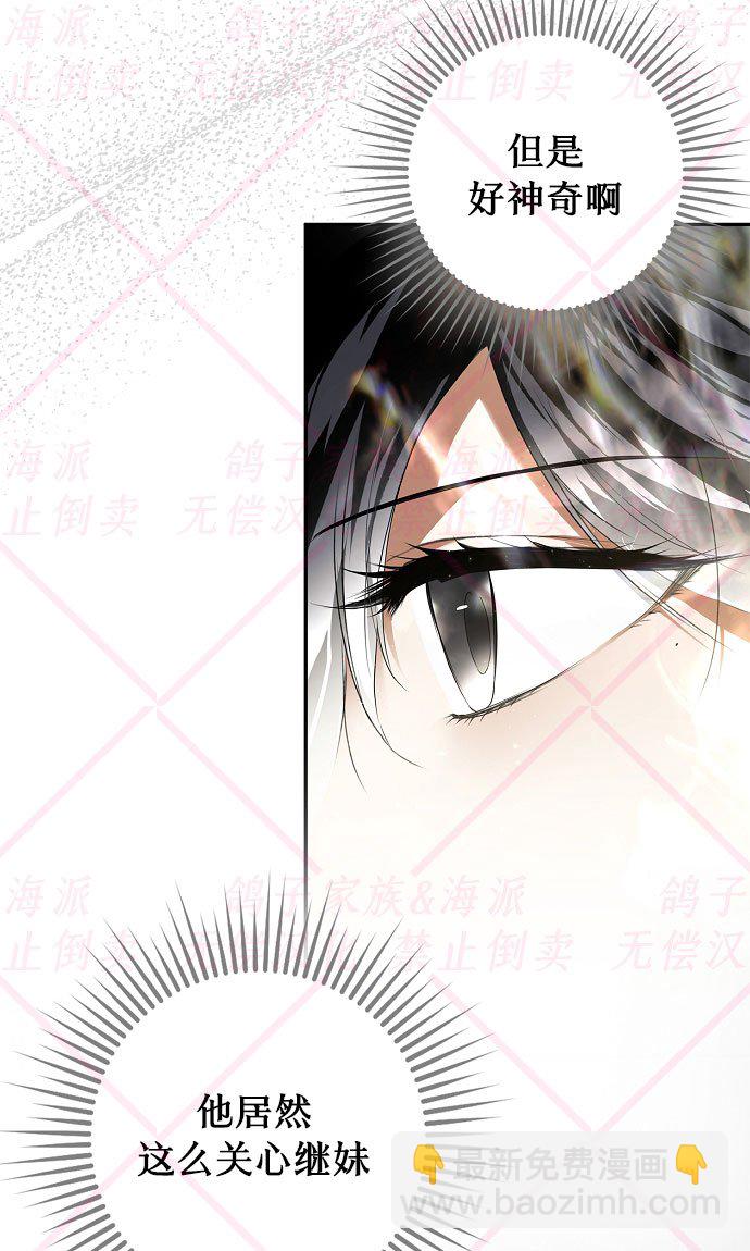 《我被附身了》第9话 第20页