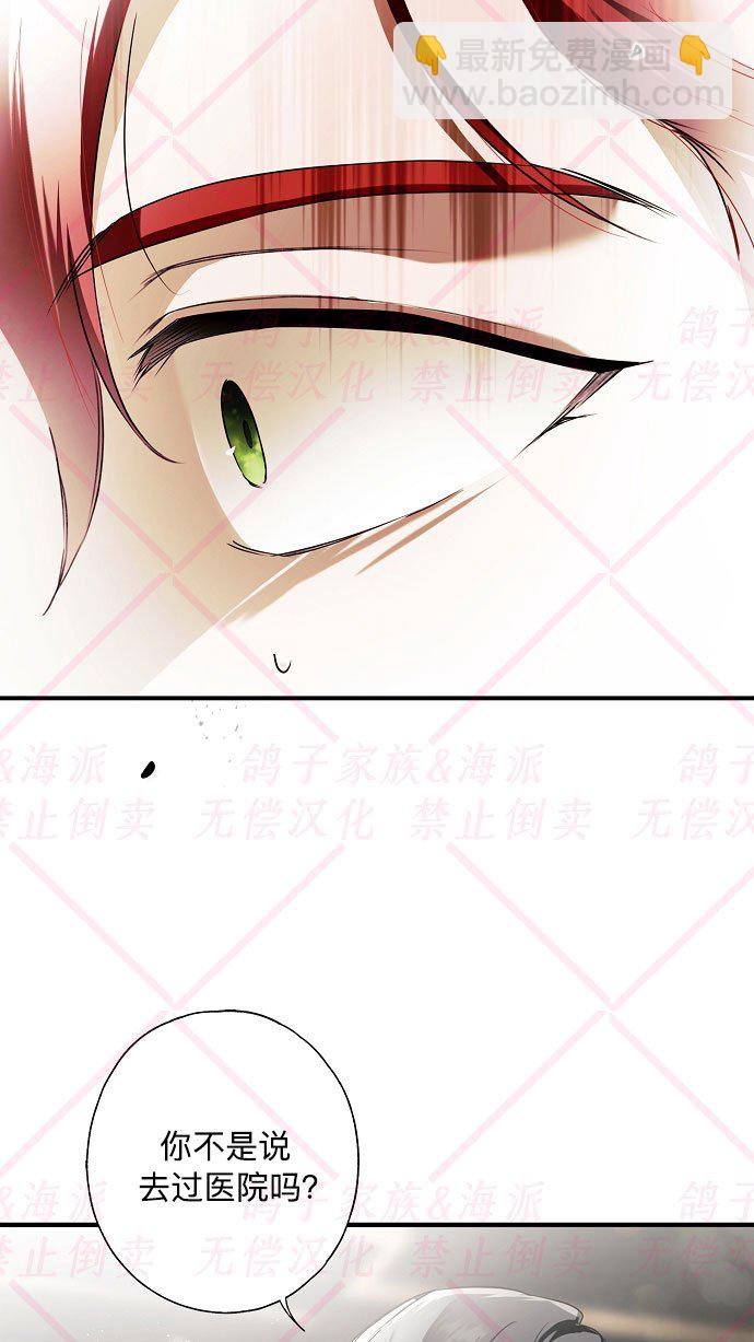 《我被附身了》第9话 第3页