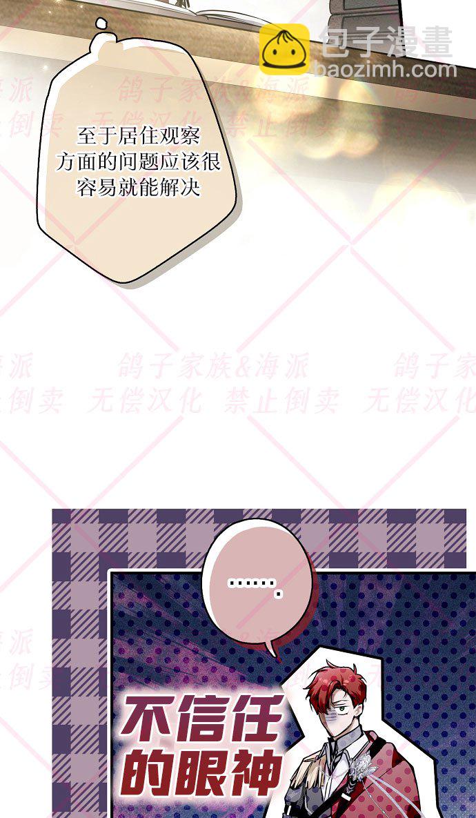 《我被附身了》第9话 第42页
