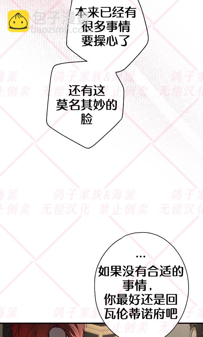 《我被附身了》第8话 第19页