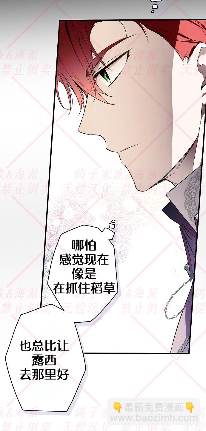 《我被附身了》第8话 第41页