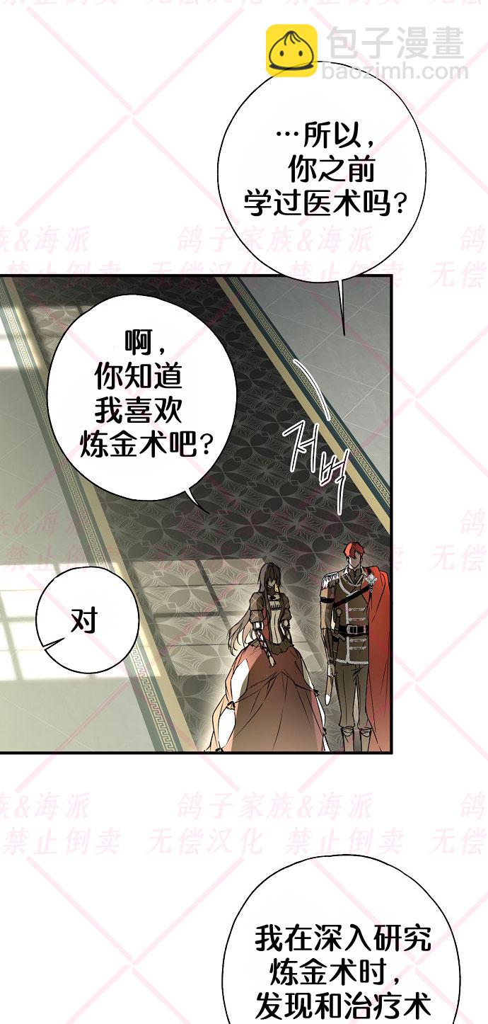 《我被附身了》第8话 第42页