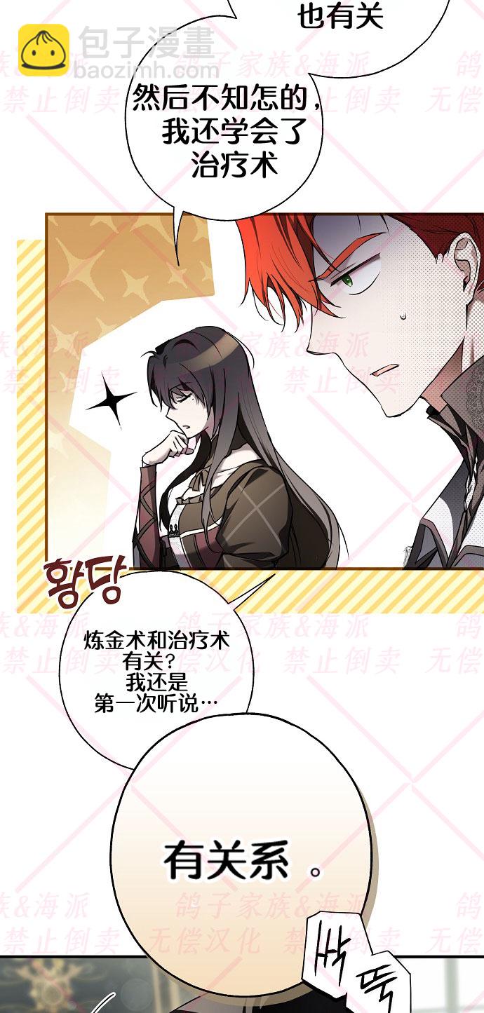 《我被附身了》第8话 第43页